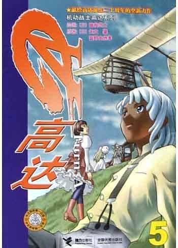 TurnA 高达5