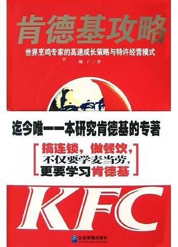 肯德基攻略