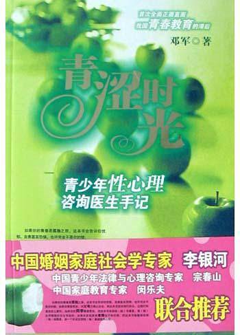 青涩时光