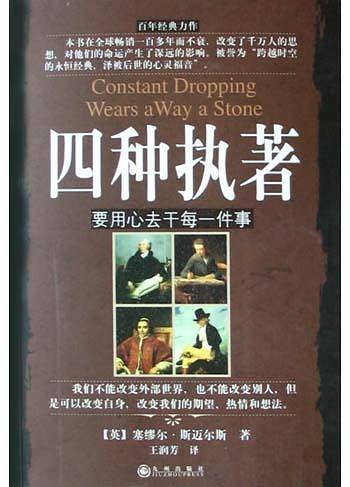四种执著