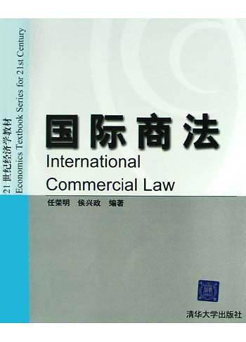国际商法