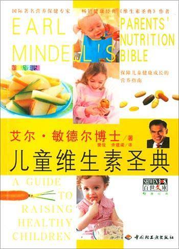 儿童维生素圣典