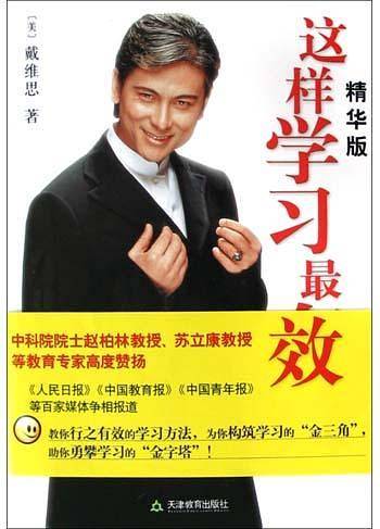 这样学习最有效