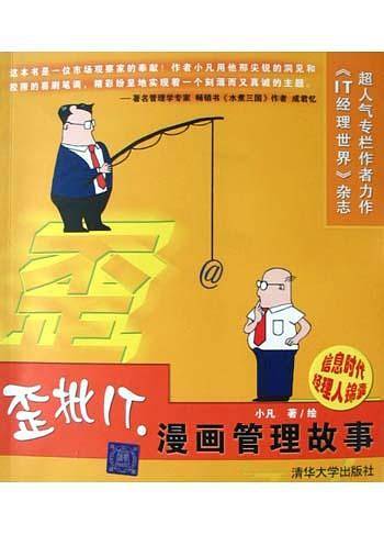 歪批IT.漫画管理故事