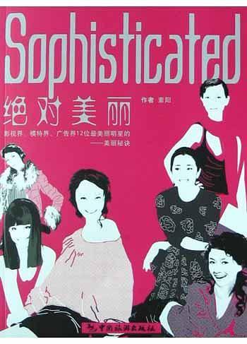 绝对美丽
