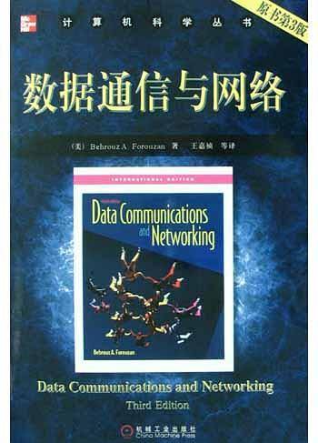 数据通信与网络