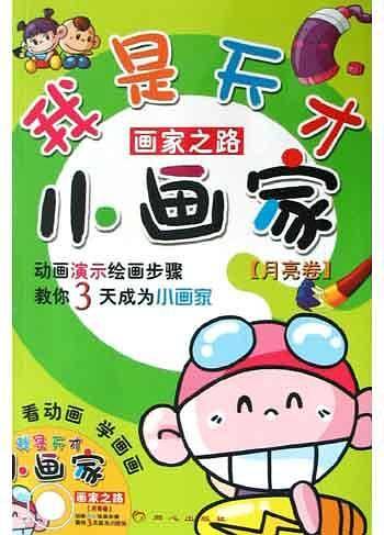 我是天才小画家