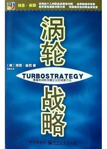 涡轮战略