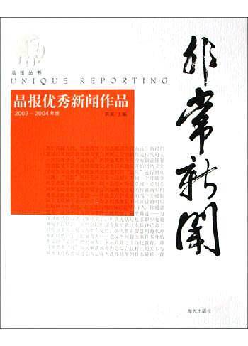 非常新闻