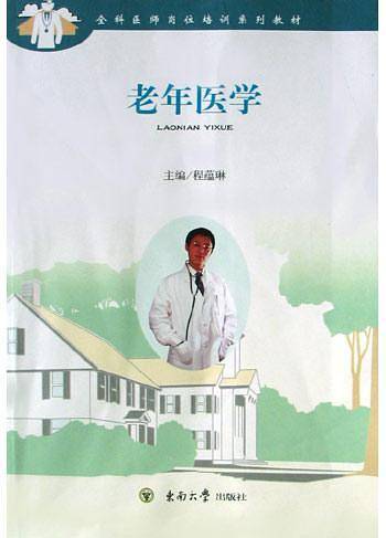 老年医学