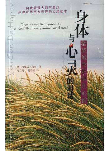 身体与心灵的对话