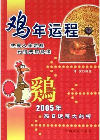鸡年运程
