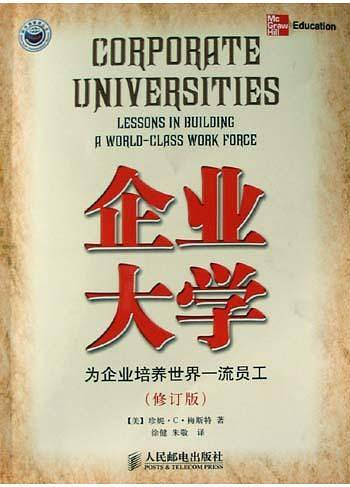 企业大学
