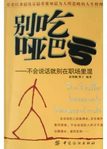 别吃哑巴亏