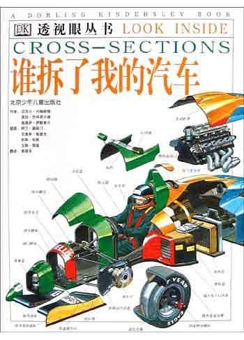 谁拆了我的汽车