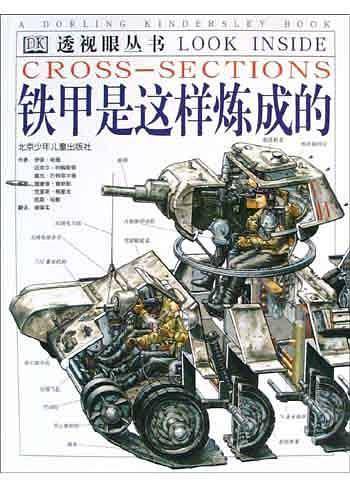 铁甲是这样炼成的