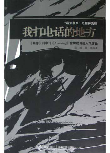 我打电话的地方