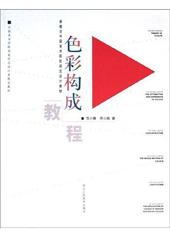 色彩构成教程