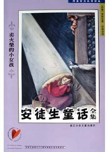 卖火柴的小女孩