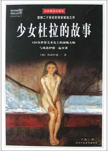 少女杜拉的故事