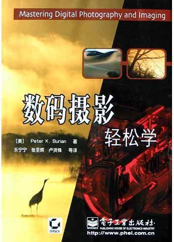 数码摄影轻松学