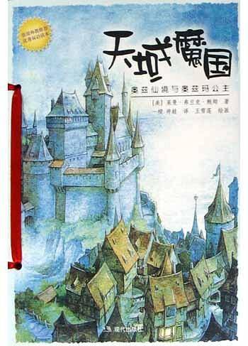 天域魔国——奥兹仙境与奥兹玛公主
