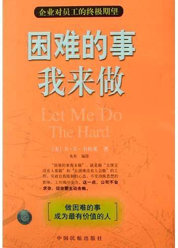 困难的事我来做