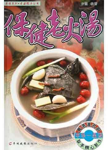 保健老火汤