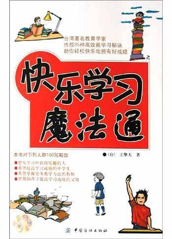 快乐学习魔法通
