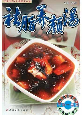 祛脂养颜汤