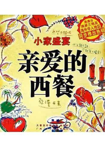 亲爱的西餐