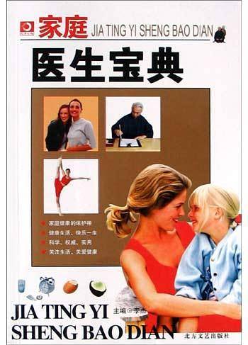 家庭医生宝典