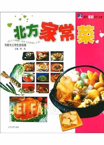 北方家常菜
