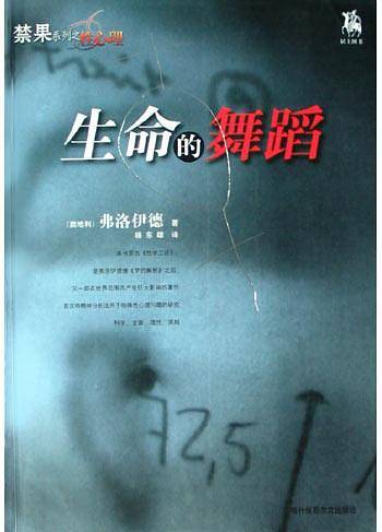 生命的舞蹈
