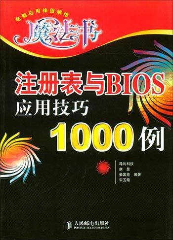 注册表与BIOS应用技巧1000例
