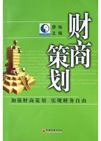 财商策划