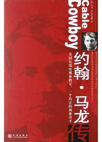 约翰·马龙传