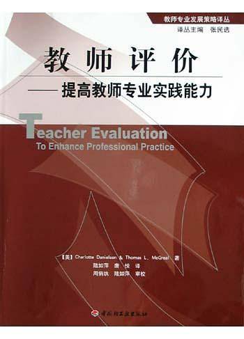 教师评价
