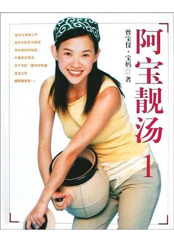 阿宝靓汤1