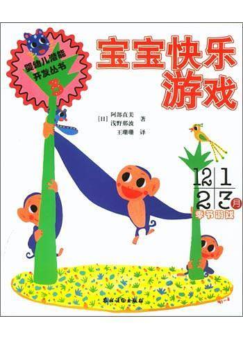 宝宝快乐游戏.3