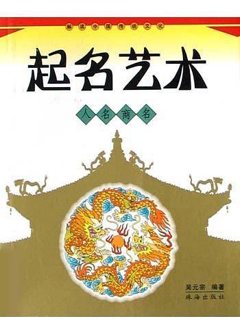 起名艺术