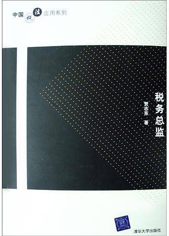 税务总监