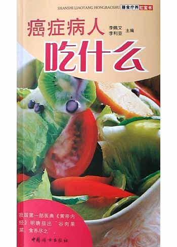 癌症病人吃什么