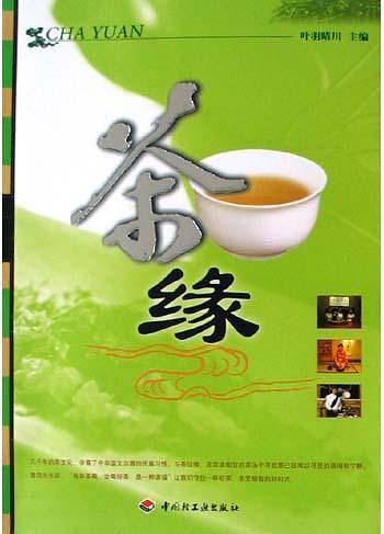 茶缘