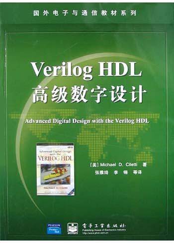 VerilogHDL高级数字设计——国外电子与通信教材系列