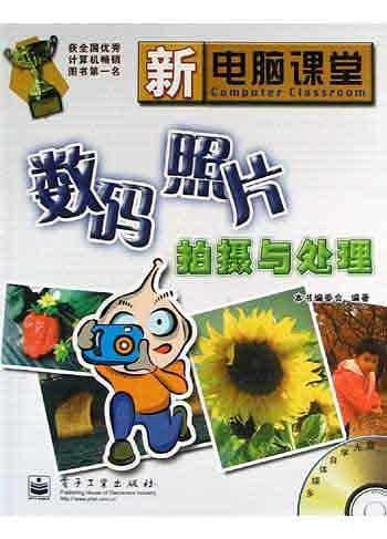 数码照片拍摄与处理