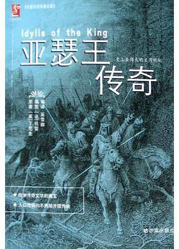 亚瑟王传奇——杜雷插图典藏名著
