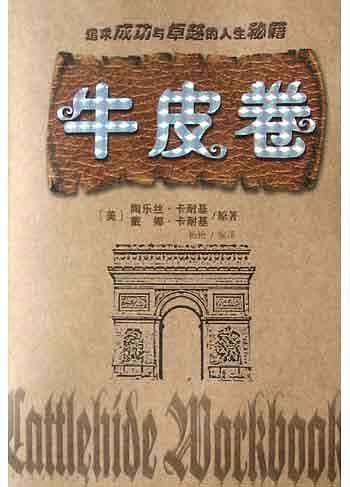 牛皮卷:追求成功与卓越的人生秘籍