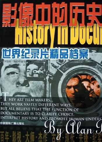 影像中的历史：世界纪录片精品档案