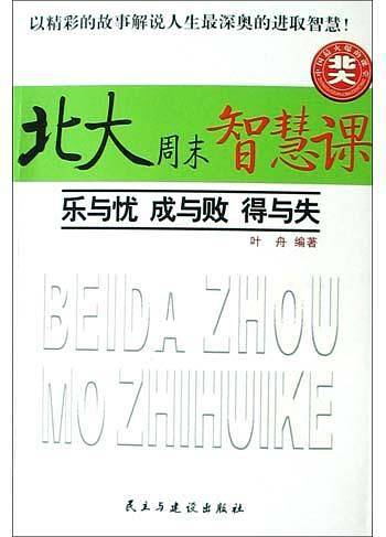 北大周末智慧课